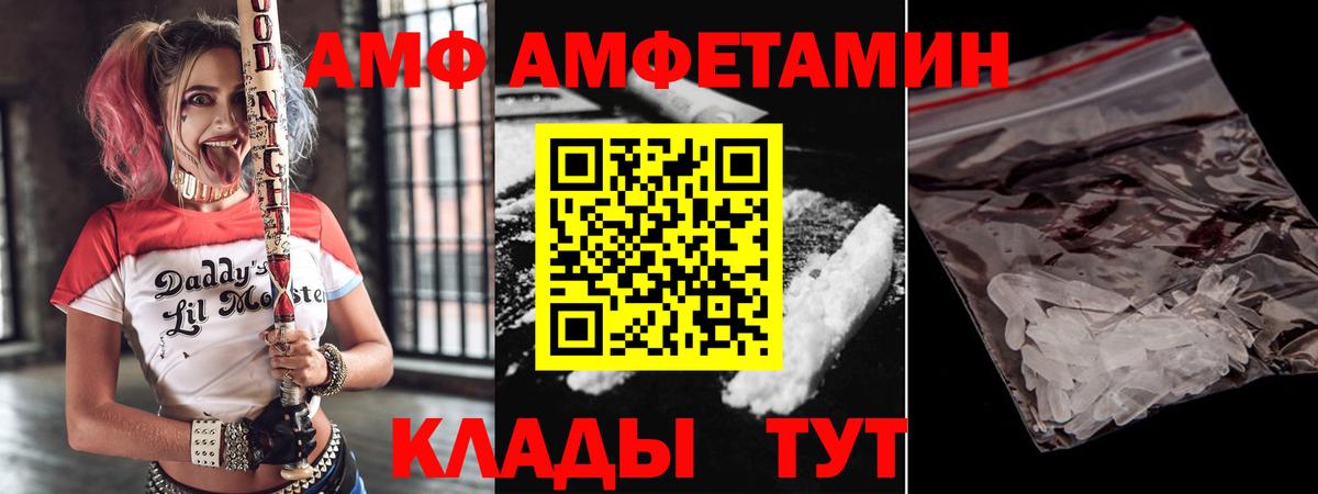 АМФ  Вход с VPN  АМФ  Знаменск  Амфетамин Розовый 