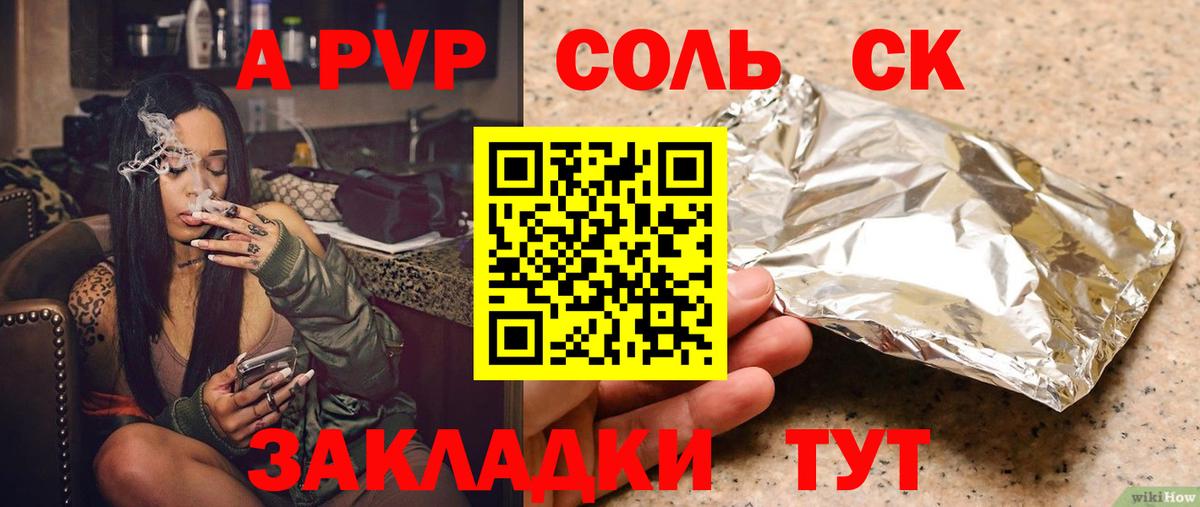 A PVP крисы CK Знаменск