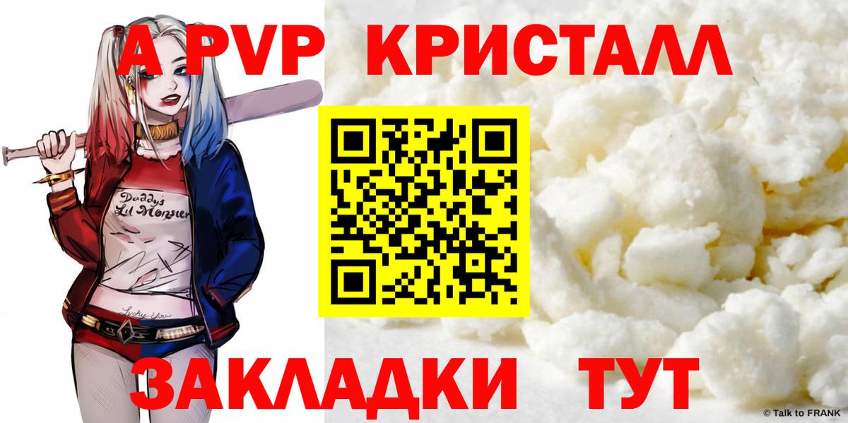 Alpha-PVP крисы CK  А ПВП Соль  Alfa_PVP  Знаменск  Вход с VPN 