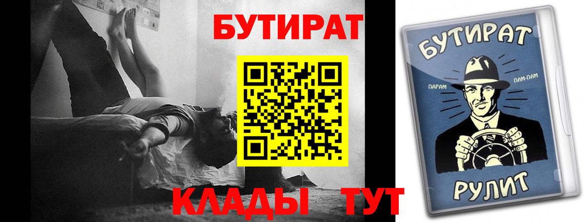 Бутират вода  Бутират  Знаменск  Вход с VPN 