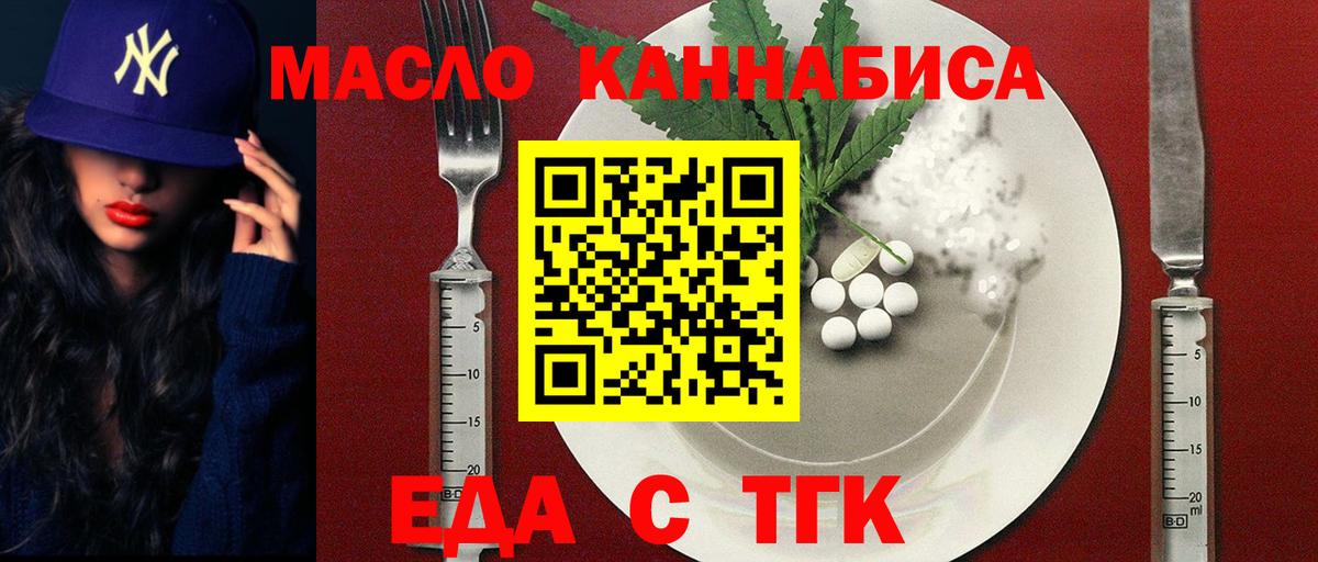 Печенье с ТГК марихуана  Вход с VPN  Знаменск 