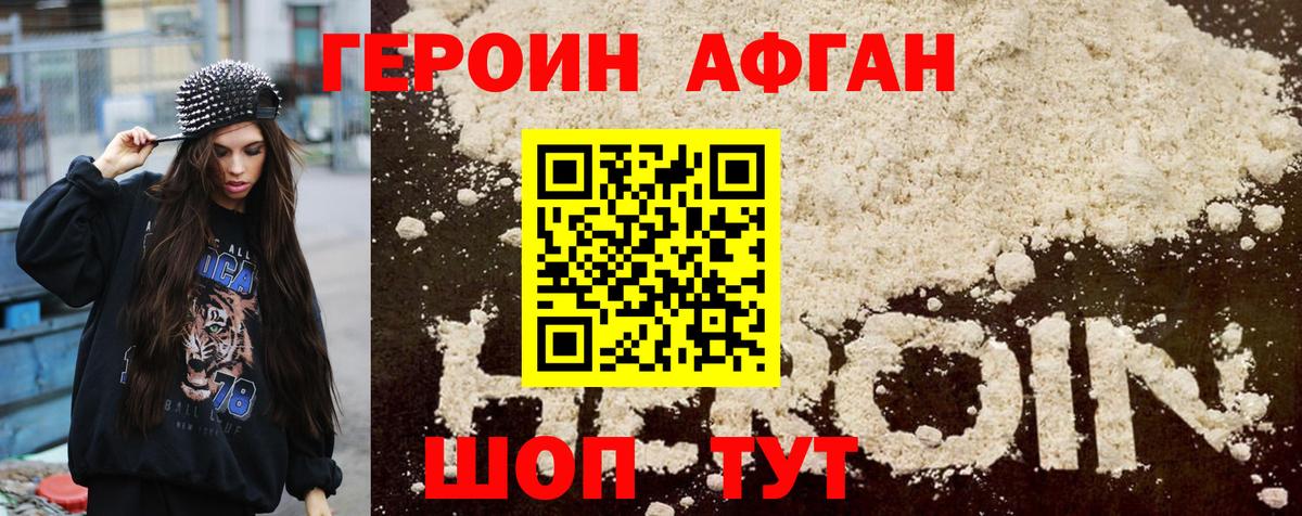 ГЕРОИН VHQ Знаменск