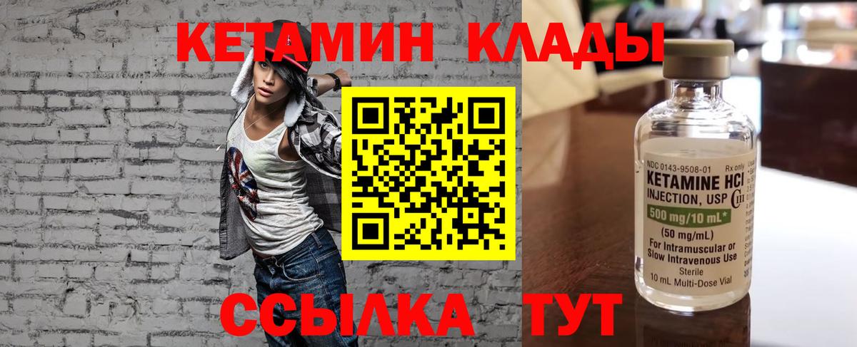 Знаменск  Кетамин ketamine  Вход с VPN 