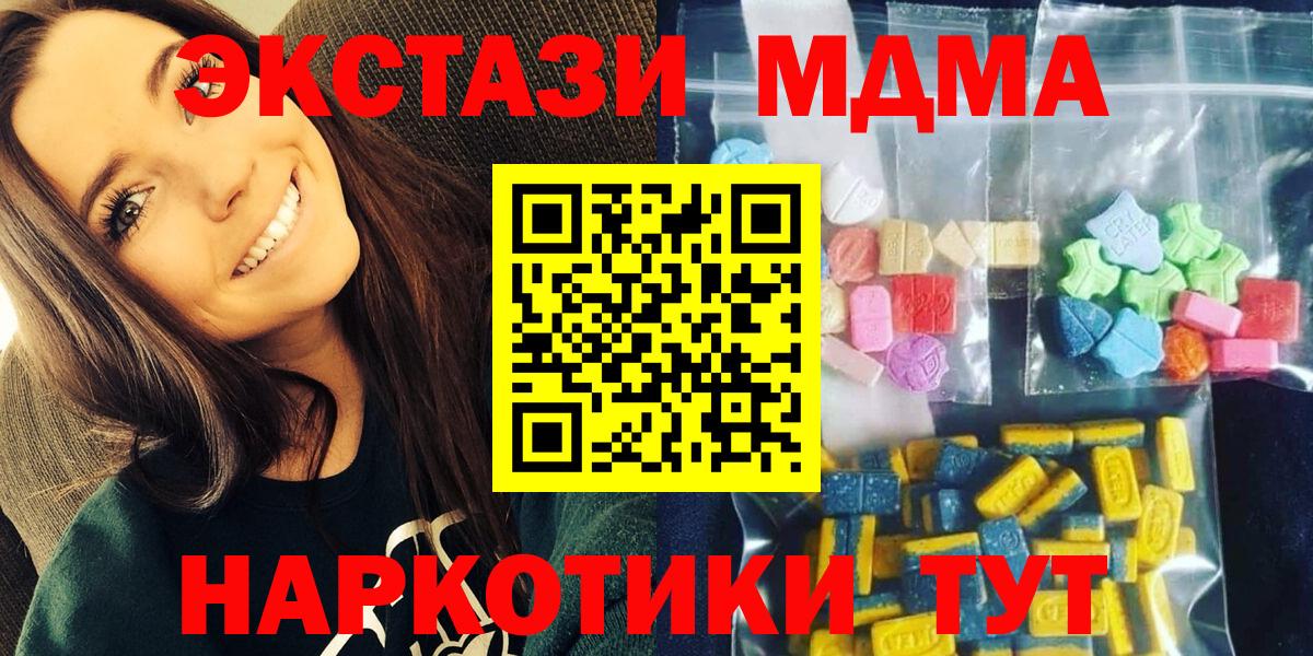 MDMA кристаллы Знаменск