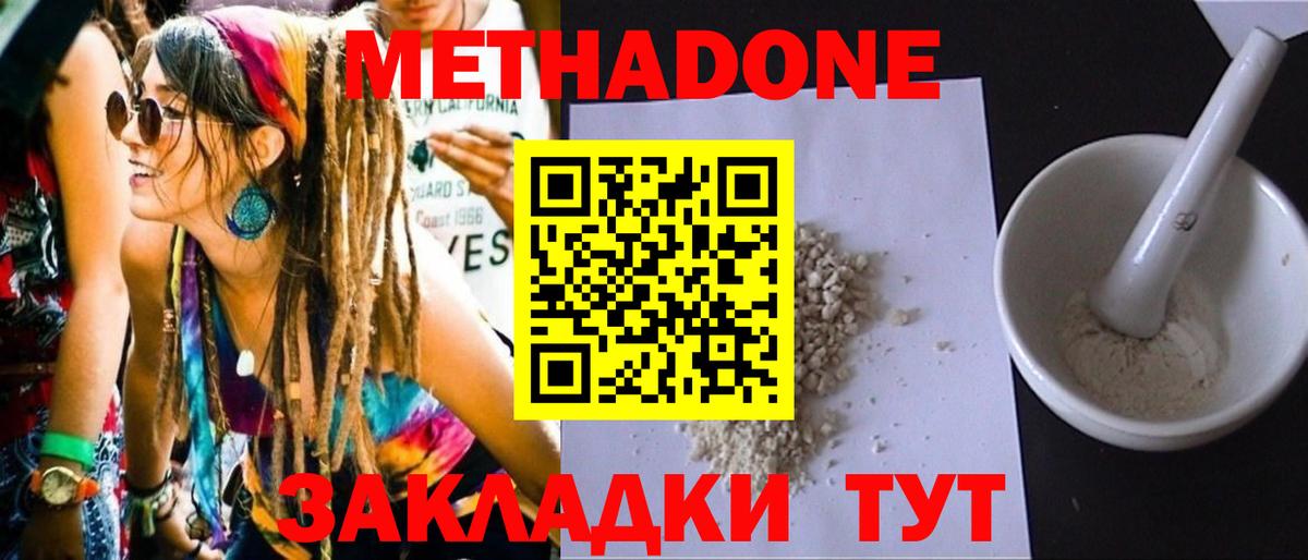 МЕТАДОН мёд  Метадон мёд  Вход с VPN  сайты даркнета клад  Знаменск 