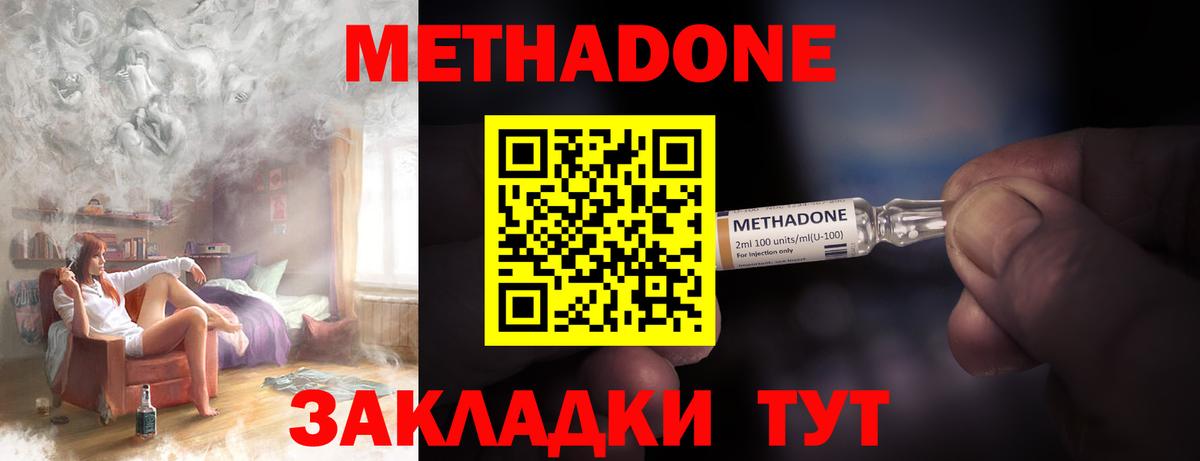 Метадон VHQ Знаменск