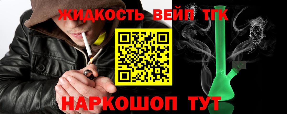 ТГК вейп  Вход с VPN  Знаменск  Дистиллят ТГК концентрат 